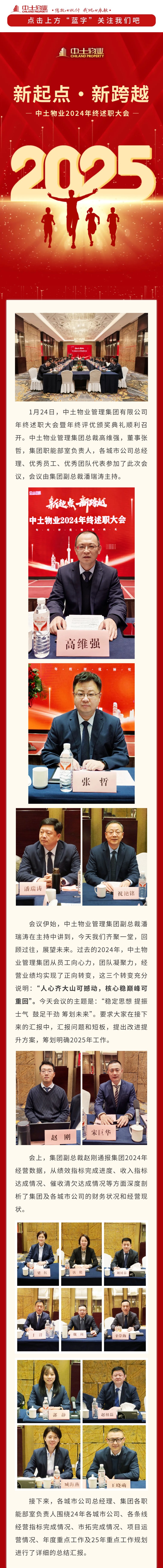 【新起点 新跨越】 hjc黄金城物业2024年终述职大会顺利召开