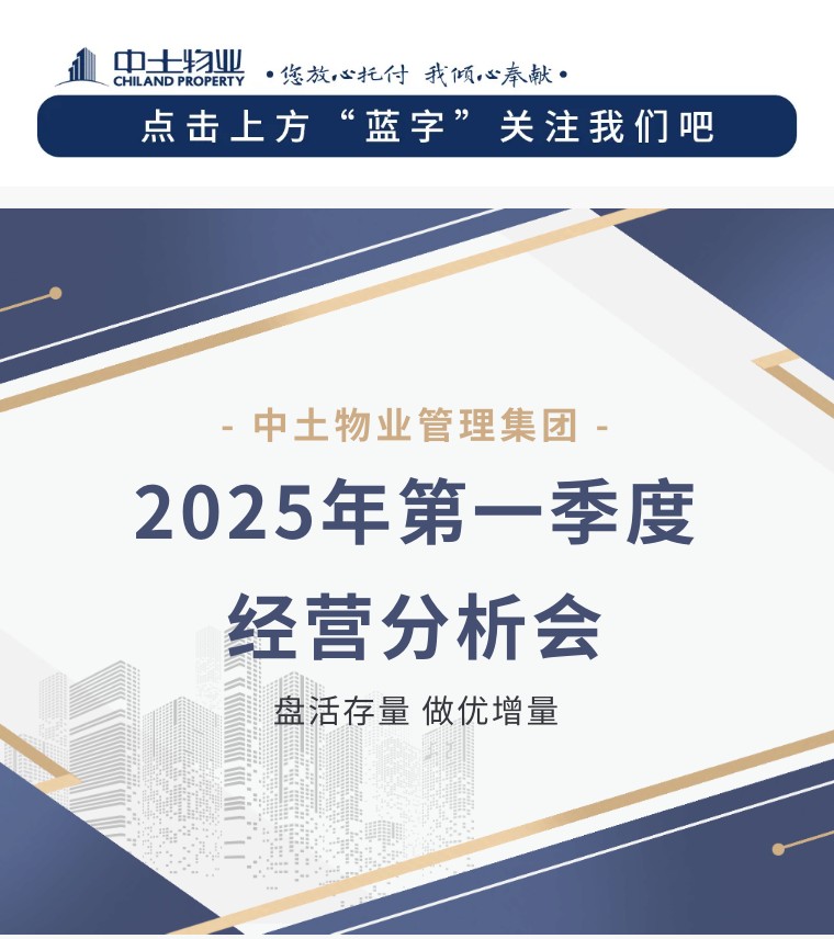 【盘活存量 做优增量】hjc黄金城物业25年第一季度经营分析会顺利召开