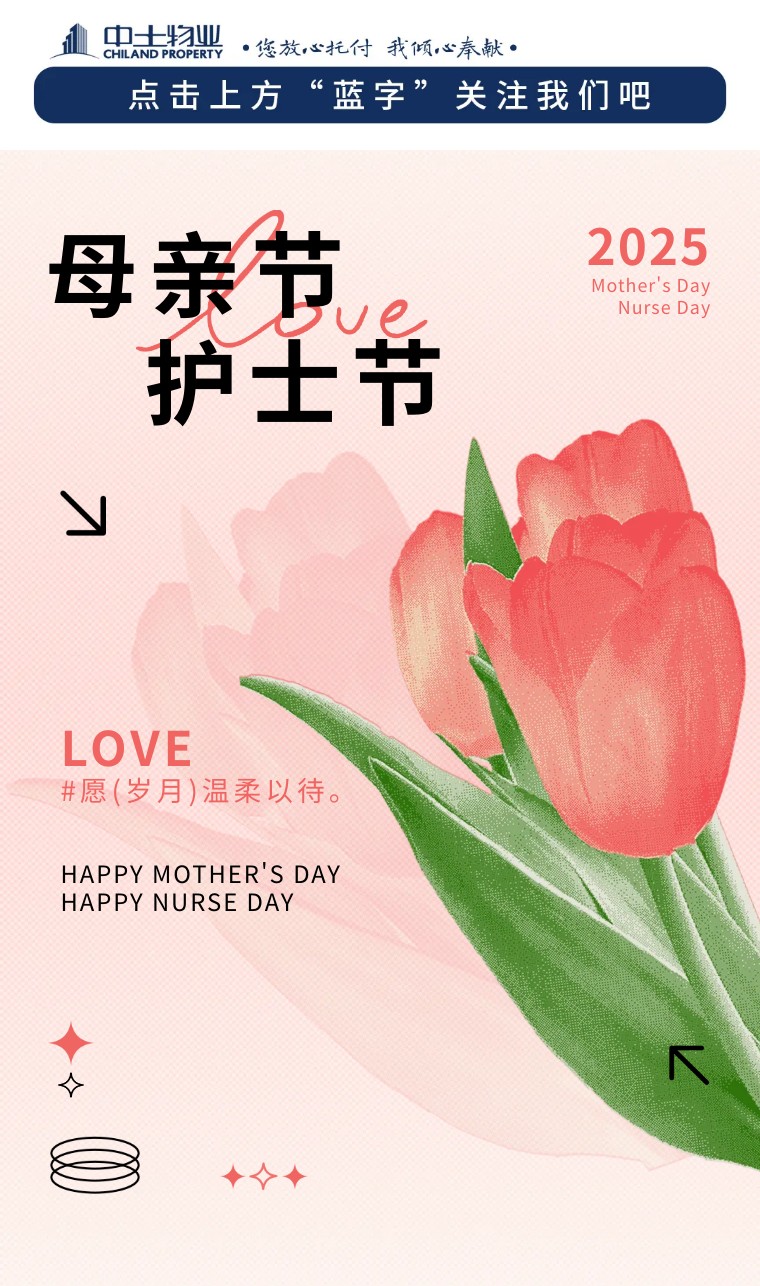 【母亲节 护士节】双节同辉，致敬生命中的温柔守护者