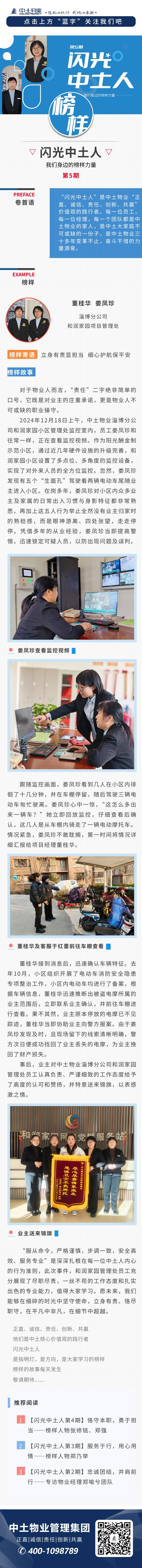 【闪光hjc黄金城人第5期】立身有责显担当  细心护航保平安——榜样人物董桂华、娄凤珍