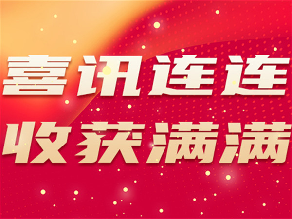 喜讯连连！hjc黄金城物业接连收获多项荣誉！