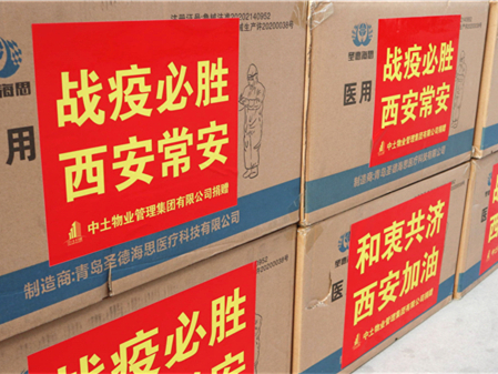 守望相助?同心抗疫——hjc黄金城物业向西安市物业行业捐赠疫情防护物资