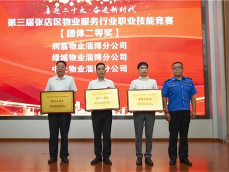 hjc黄金城物业荣获第三届张店区物业服务行业职业技能竞赛多项荣誉