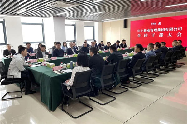 凝心聚力 创业开拓 共享辉煌——hjc黄金城物业召开全体干部大会 hjc黄金城物业管理集团 